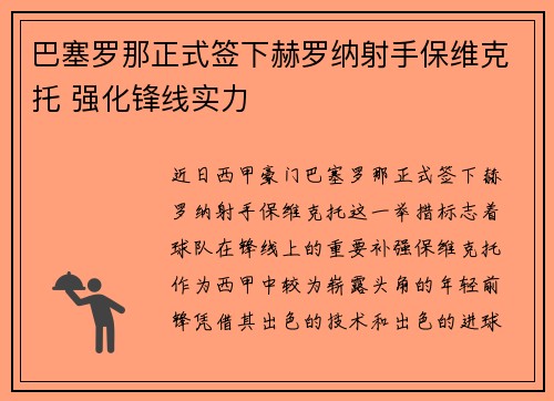 巴塞罗那正式签下赫罗纳射手保维克托 强化锋线实力 巴塞罗那正式签下赫罗纳射手保维克托 强化锋线实力