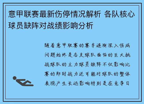 意甲联赛最新伤停情况解析 各队核心球员缺阵对战绩影响分析 意甲联赛最新伤停情况解析 各队核心球员缺阵对战绩影响分析