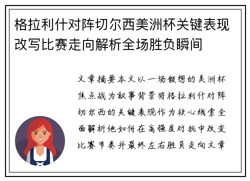格拉利什对阵切尔西美洲杯关键表现改写比赛走向解析全场胜负瞬间 格拉利什对阵切尔西美洲杯关键表现改写比赛走向解析全场胜负瞬间