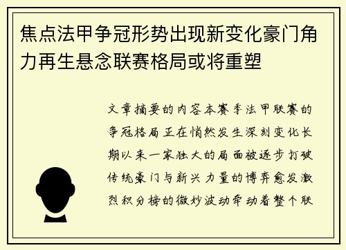 焦点法甲争冠形势出现新变化豪门角力再生悬念联赛格局或将重塑