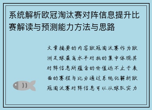 系统解析欧冠淘汰赛对阵信息提升比赛解读与预测能力方法与思路