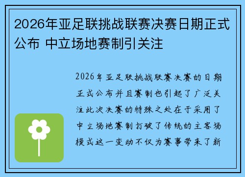 2026年亚足联挑战联赛决赛日期正式公布 中立场地赛制引关注